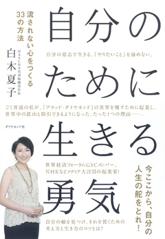 「ダイヤモンド、オパール……一番美しく輝くカットや磨き方は、石によって違う」――それは人も同じ。自分の強みを知り、一歩を踏み出す勇気を持つために。