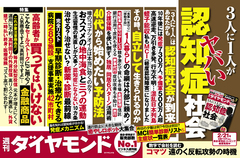 3人に1人がヤバい！認知症社会が到来