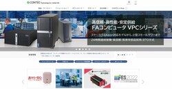 コンテックは産業用パソコンなどを手掛ける企業。