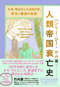 【人類は“絶滅”する】人類が知っておくべき、過去の地球で起こった「5回の大量絶滅」とは？