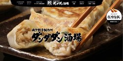 NATTY SWANKYは「肉汁餃子製作所ダンダダン酒場」を運営する企業。