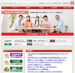 マキヤ(9890)の株主優待