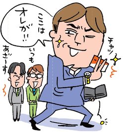 使途不明金が年間200万円も!
