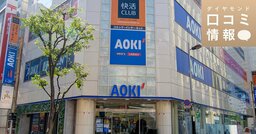 AOKIの60代前半・5等級の年収は？【1万件の口コミ情報データ】