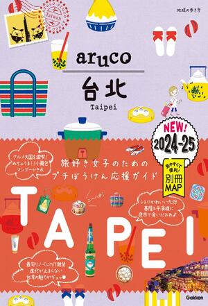 台湾・台北で絶対行きたい旬な「グルメ＆観光」12選！進化系麺、小籠包、コスメ…【写真付き】