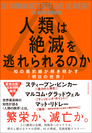 暴力の人類史』著者、スティーブン・ピンカーが語る「人類の明日 