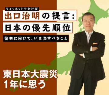 東日本大震災1年に思う