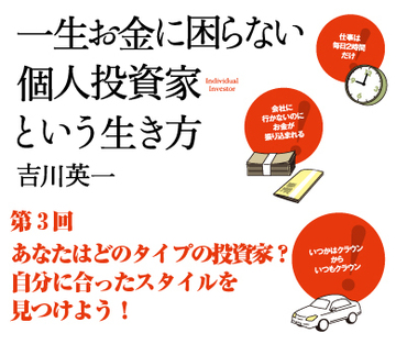 あなたはどのタイプの投資家？自分に合ったスタイルを見つけよう！