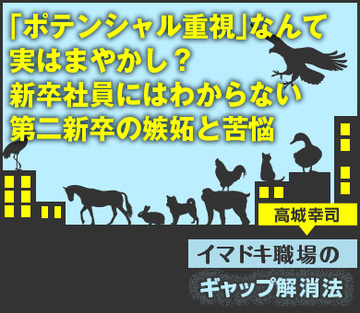 「ポテンシャル重視」なんて実はまやかし？新卒社員にはわからない第二新卒の嫉妬と苦悩