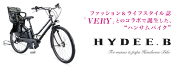 もう“ママチャリ”とは言わせない!異色コラボで誕生した「おしゃれで安全な自転車」