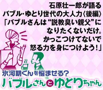 石原壮一郎が語るバブル・ゆとり世代の大人力＜後編＞「バブルさんは“説教臭い親父”になりたくないだけ。かっこつけてないで怒る力を身につけよう！」