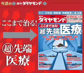 花粉症の根治もある「舌下免疫療法」からiPS細胞で注目の再生医療までを全網羅ここまで治る！“超”先端医療