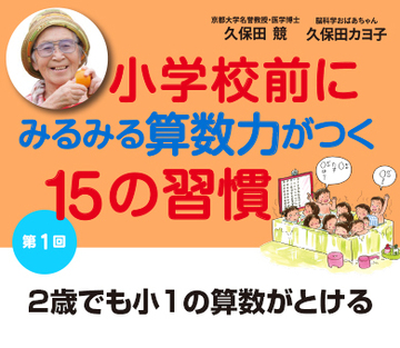 2歳でも小1の算数がとける