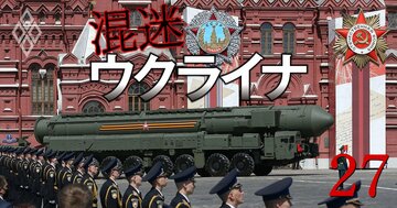 中国の「核の恫喝」に備え日本がすべきこと、ウクライナ危機で揺らぐ核抑止