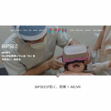 AR/VRを小児治療に活用、医療支援システムが導入開始