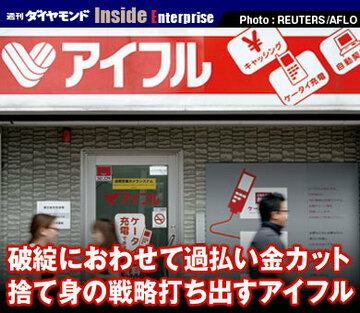 破綻におわせて過払い金カット捨て身の戦略打ち出すアイフル