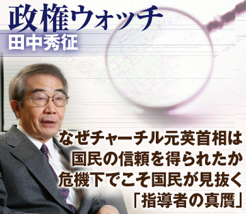 なぜチャーチル元英首相は国民の信頼を得られたか危機下でこそ国民が見抜く「指導者の真贋」