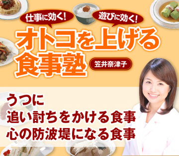 うつに追い討ちをかける食事、心の防波堤になる食事
