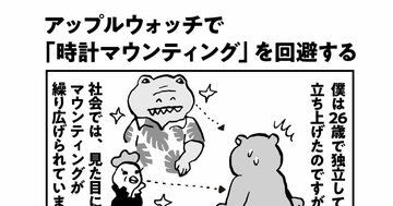 【マンガ】職場で「この人、ちゃんとしてるな」と思われる人が身につけているモノとは?