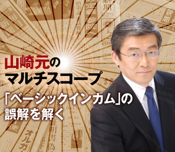 「ベーシックインカム」の誤解を解く