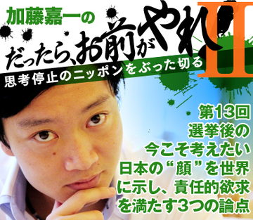 選挙後の今こそ考えたい日本の“顔”を世界に示し責任的欲求を満たす3つの論点