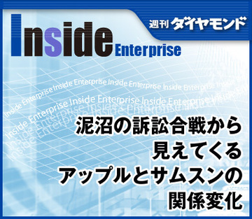 泥沼の訴訟合戦から見えてくるアップルとサムスンの関係変化