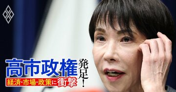 高市税制改革「1億円の壁」と「年収の壁」見直しで負担の歪み是正も、少子高齢化の最重要課題は“完全スルー”