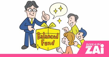 「株100％は怖い…」という人に！暴落時も慌てにくい“おまかせ投資信託”3選