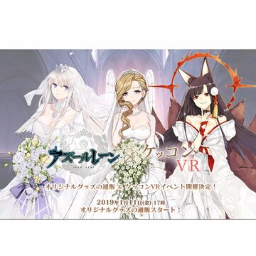 アズレンの「ケッコンVR」が期間限定でグッズの通販開始