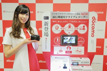 ドコモ、事故時に自動で通知するLTE通信機能付きドライブレコーダーとサービスを提供