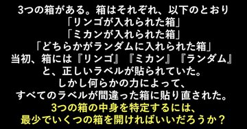 「なぜか子供がどハマりしている!」との声も。異例のビジネス書で紹介されている問題『3つのフルーツボックス』を、AIは解けるのか?