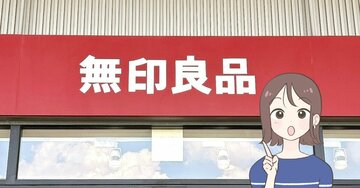 「思いついた人は素晴らしい！」無印良品の“120円ケース”がまとめ買いして大正解…！「大きさが最高」「100均にありそうでない」