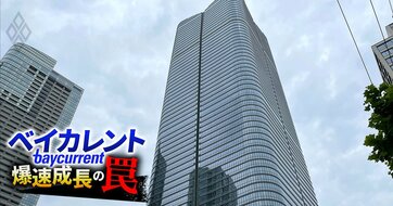 【独自入手】ベイカレントの「超重要顧客29社」の実名と最新序列を全公開！“ファイザーバブル”終焉後の新顧客開拓戦略にアクセンチュアの影!?
