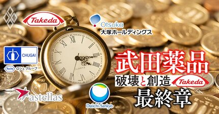 【大手製薬5社】経営トップの報酬と時価総額から「コスパ」を独自試算！“高額報酬”の武田薬品が時価総額3兆円アップも第一三共は5兆円、中外製薬は9.5兆円も上昇