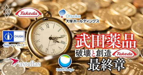 【大手製薬5社】経営トップの報酬と時価総額から「コスパ」を独自試算！“高額報酬”の武田薬品が時価総額3兆円アップも第一三共は5兆円、中外製薬は9.5兆円も上昇