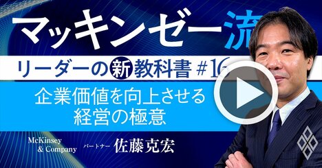 マッキンゼー流！日本企業が「低成長・低利益率」に陥った3つの究極的理由【動画】