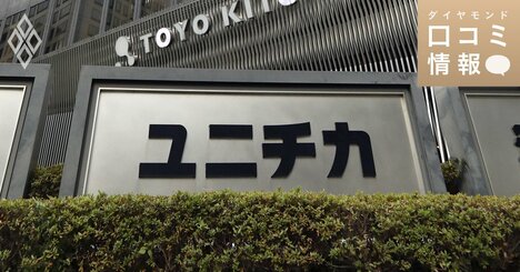 ユニチカの50代後半、マネージャー級の年収は？【5000件の口コミ情報データ】