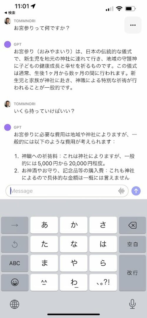 画像：ChatGPTのiOS版アプリの画像