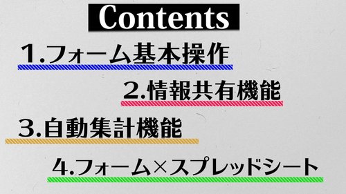 データ集計と分析を超高速化！Googleフォーム×スプレッドシート活用術【解説動画】