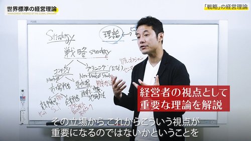 【入山章栄・解説動画】「競争戦略が死んだ」本質的理由、不確実性の時代の経営理論