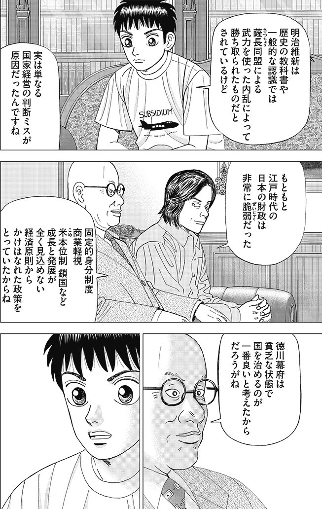 漫画インベスターZ 7巻P98