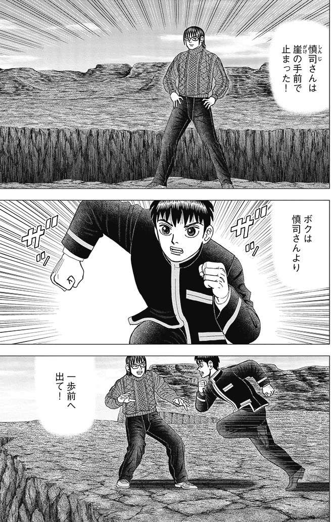 『インベスターZ』(c)三田紀房/コルク 漫画インベスターZ 21巻P29
