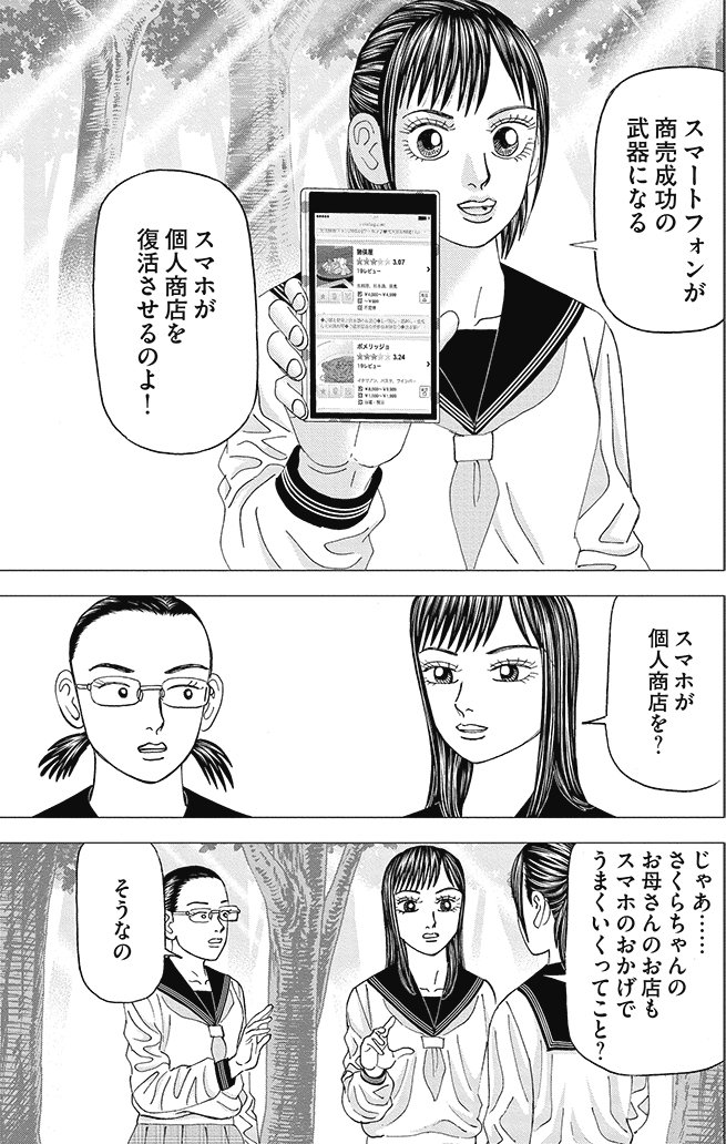 漫画インベスターZ 11巻P51