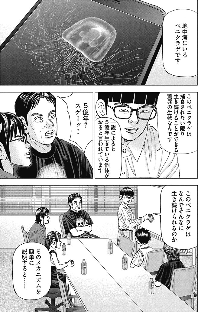 漫画インベスターZ 8巻P151