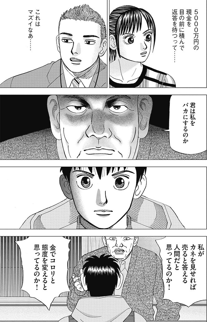 漫画インベスターZ 15巻P77