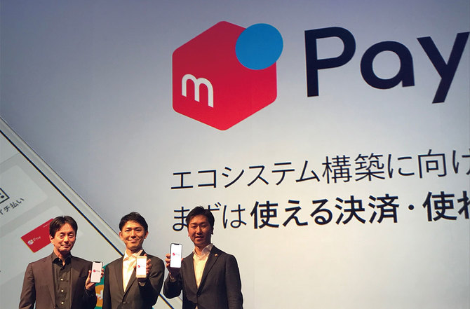 メルペイのの記者会見