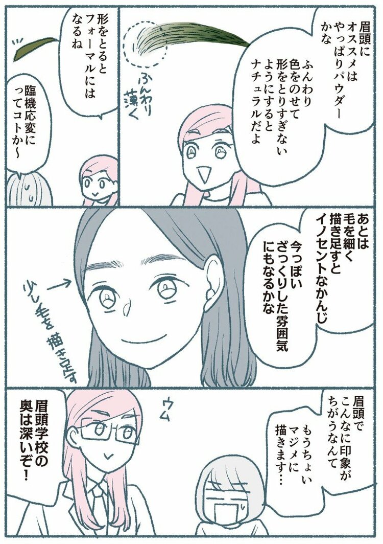 眉頭はうすく、パウダーをのせよう