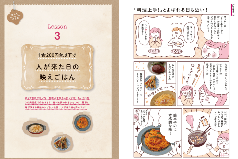 【料理ビギナーのための】「おいしそう～！」と誰もが叫ぶ、超簡単おもてなしレシピ