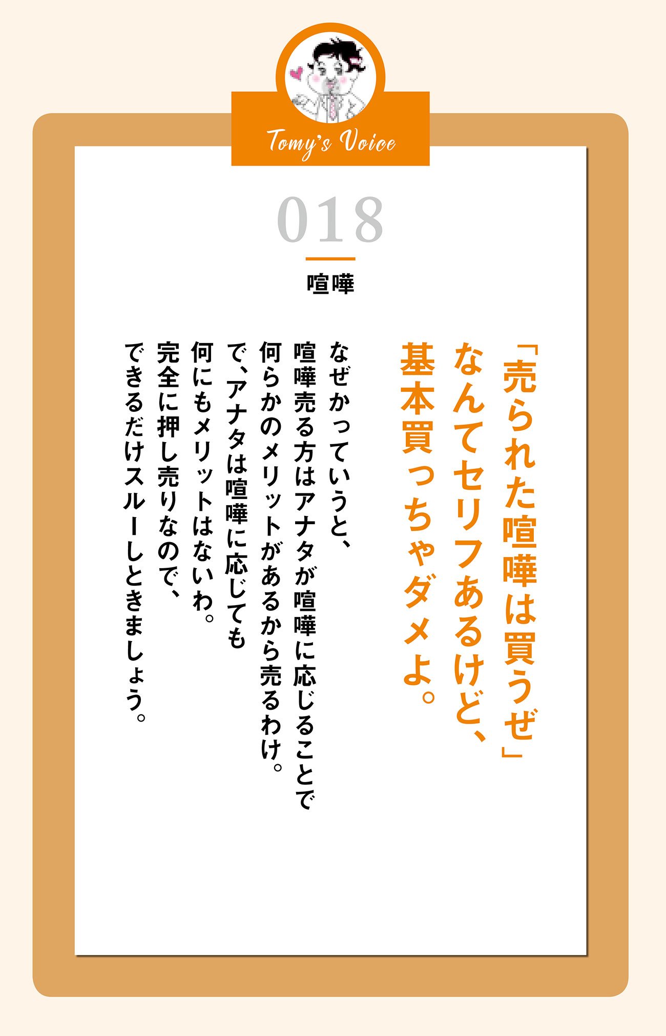 喧嘩は買っちゃダメよ
