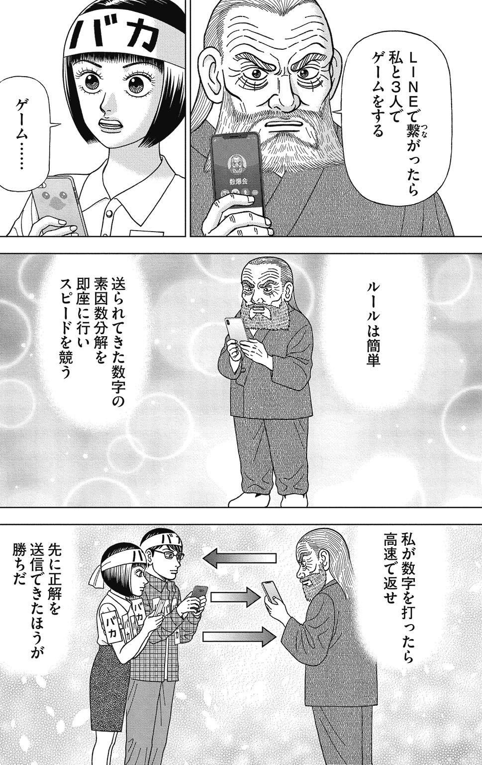 漫画ドラゴン桜2 8巻P150